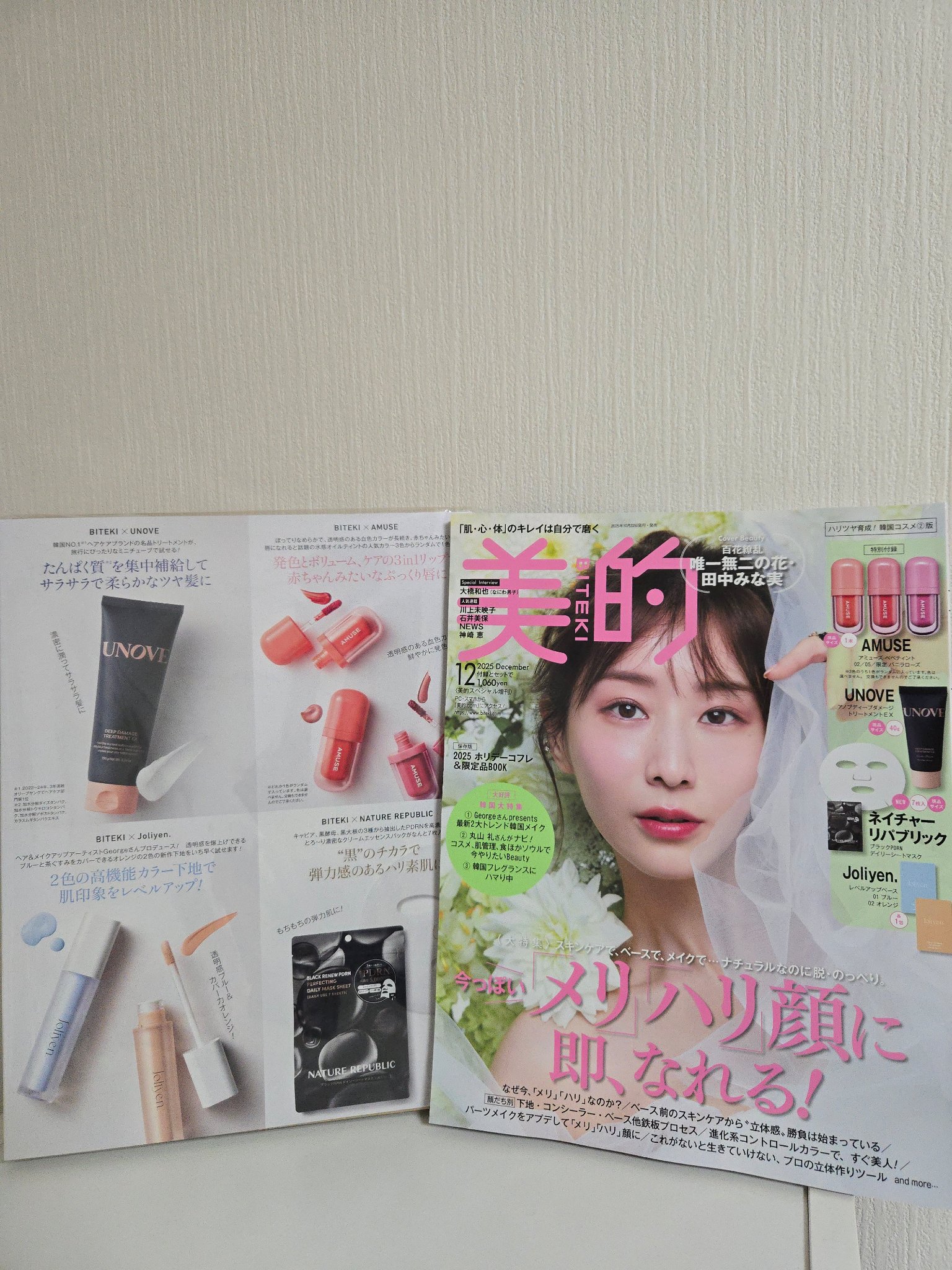 美的スペシャル 2025年 12月号増刊＜透明感育成！韓国コスメ①版＞/美的/雑誌を使ったクチコミ（1枚目）