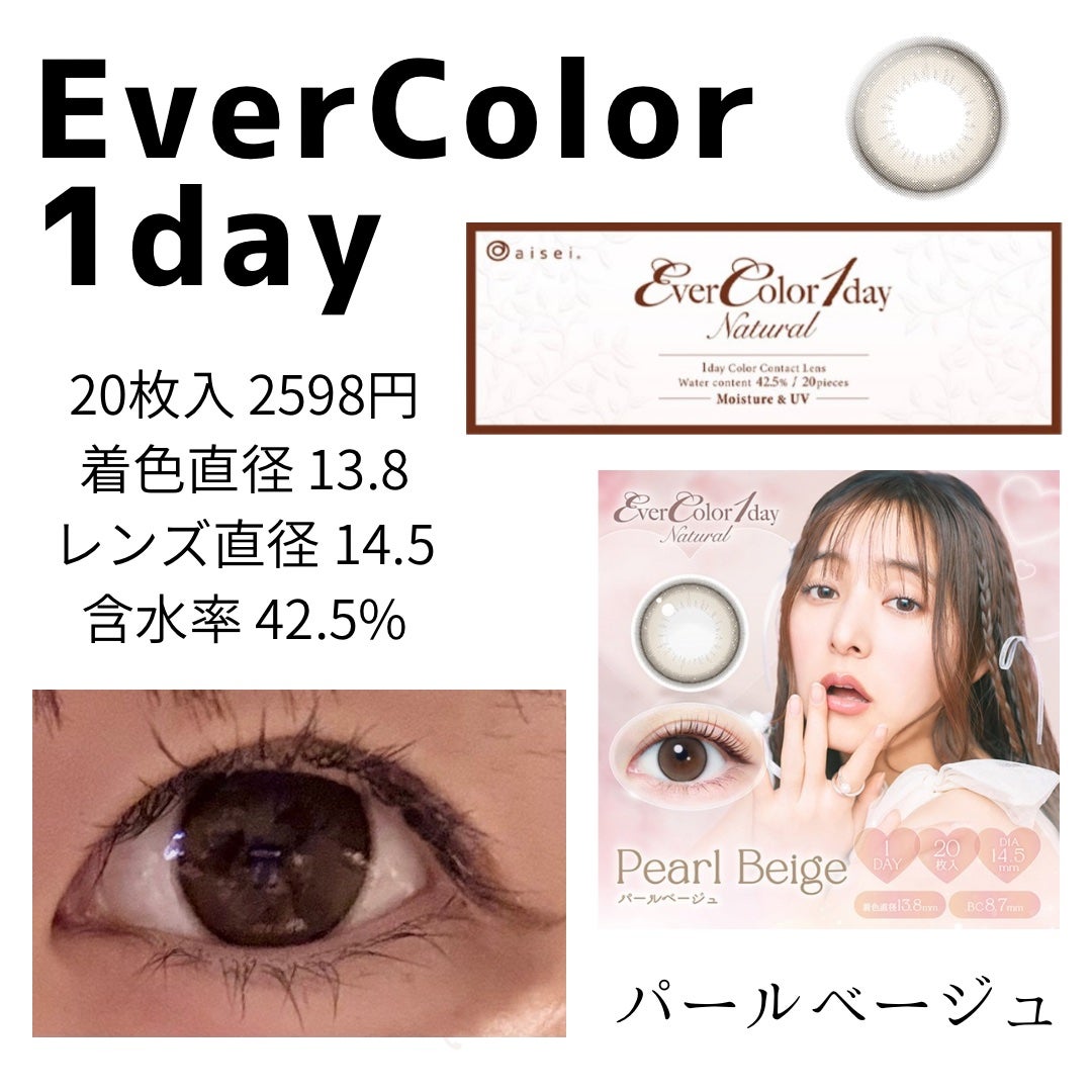 エバーカラーワンデー ナチュラル/エバーカラー/ワンデー(1DAY)カラコンを使ったクチコミ(1枚目)