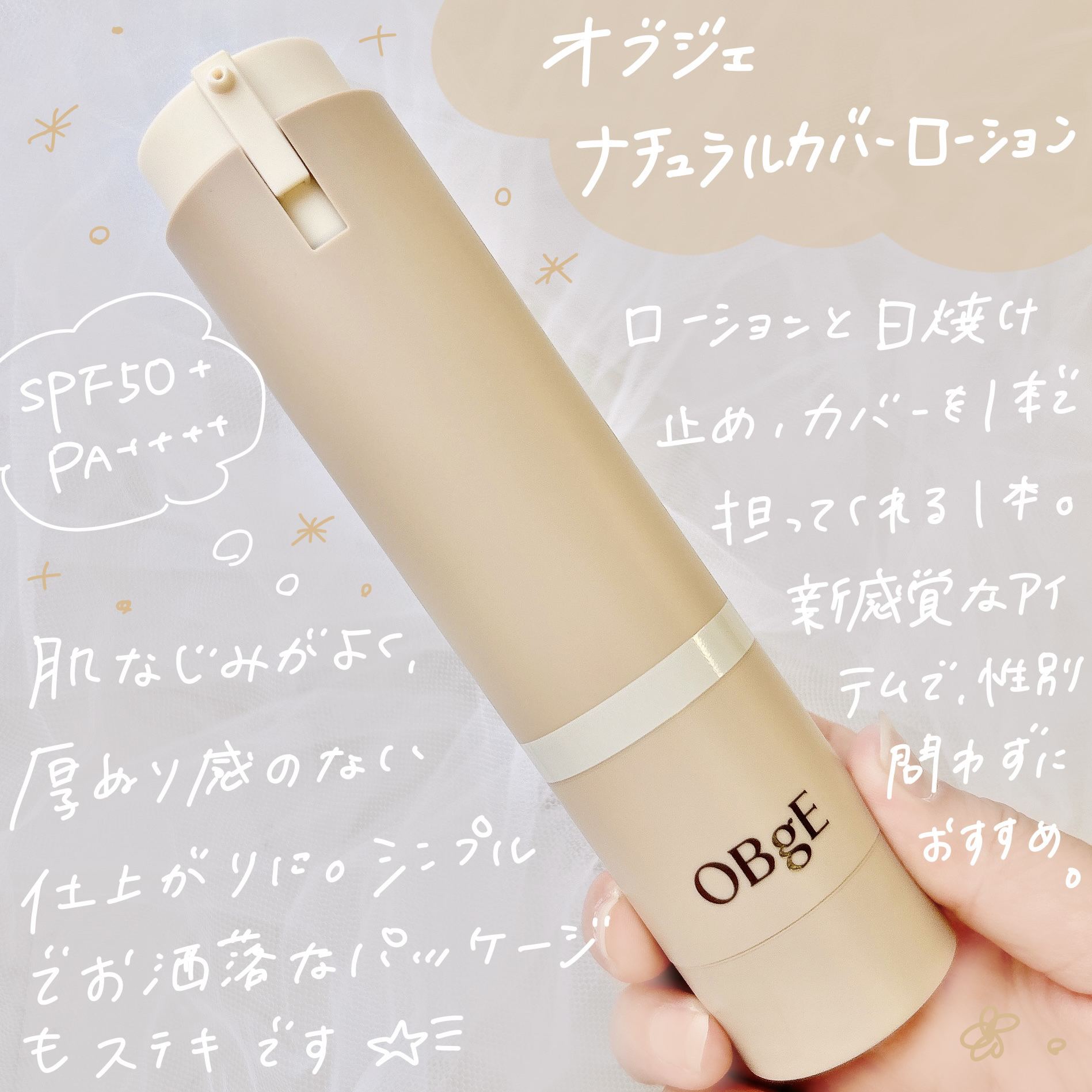 ナチュラルカバーローション/オブジェ/日焼け止めクリームを使ったクチコミ（2枚目）