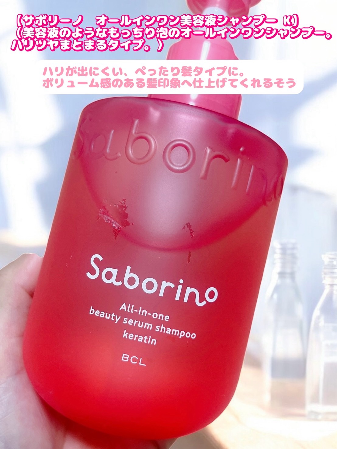 サボリーノ　オールインワン美容液シャンプー CS/サボリーノ/市販シャンプーを使ったクチコミ（3枚目）