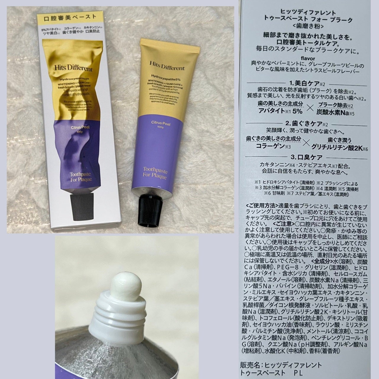 ヒッツディファレント トゥースペースト フォー プラーク/Hits Different/歯磨き粉を使ったクチコミ(1枚目)