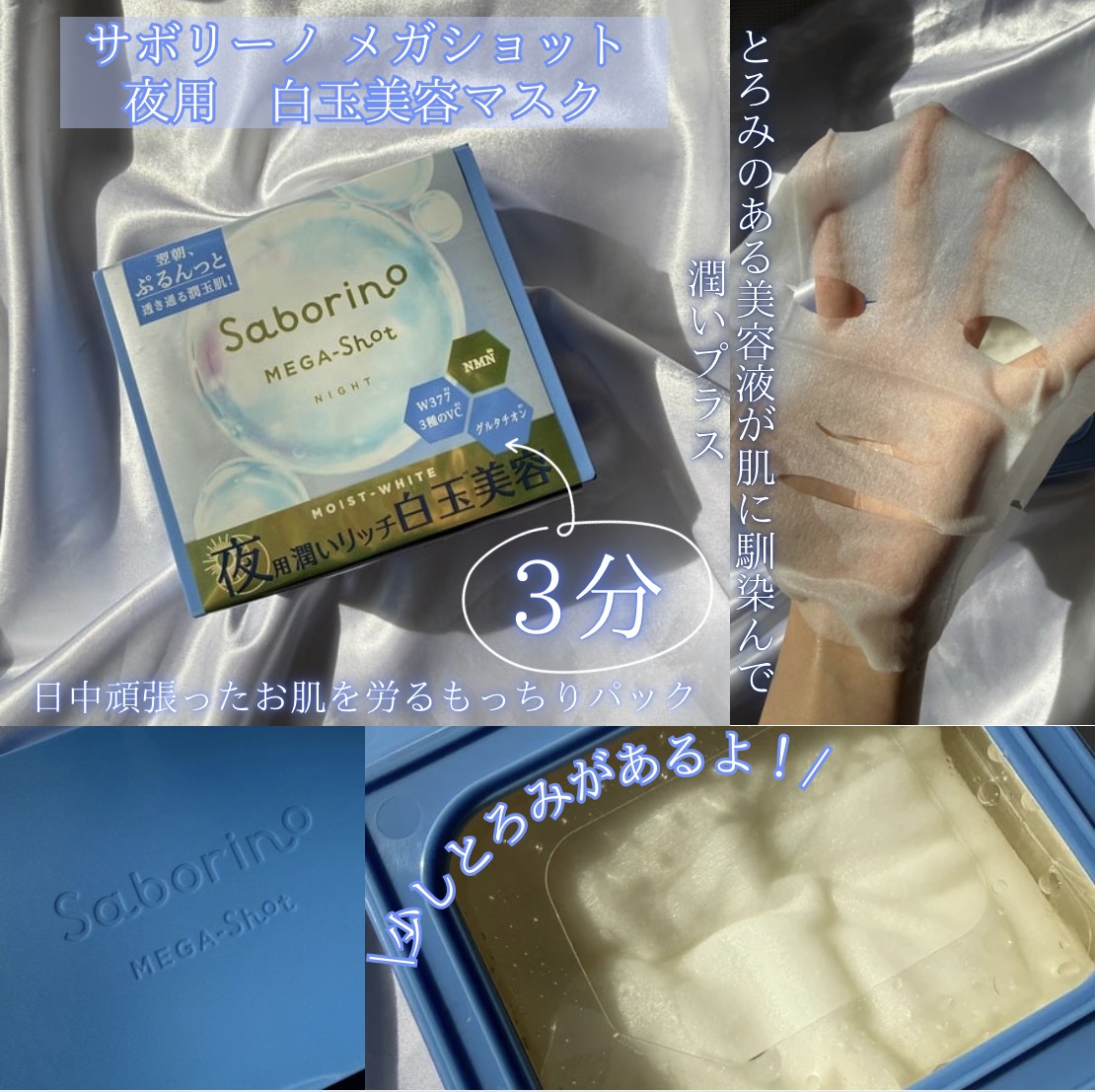 サボリーノ メガショット 朝用ツヤピールマスク CC/サボリーノ/シートマスク・パックを使ったクチコミ（3枚目）