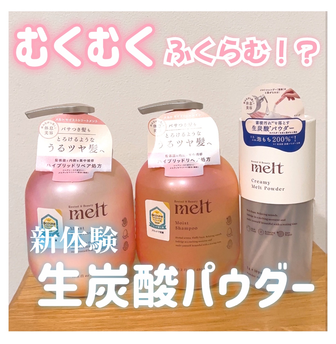 クリーミーメルトパウダー 1g×10包/melt/市販シャンプーを使ったクチコミ（1枚目）