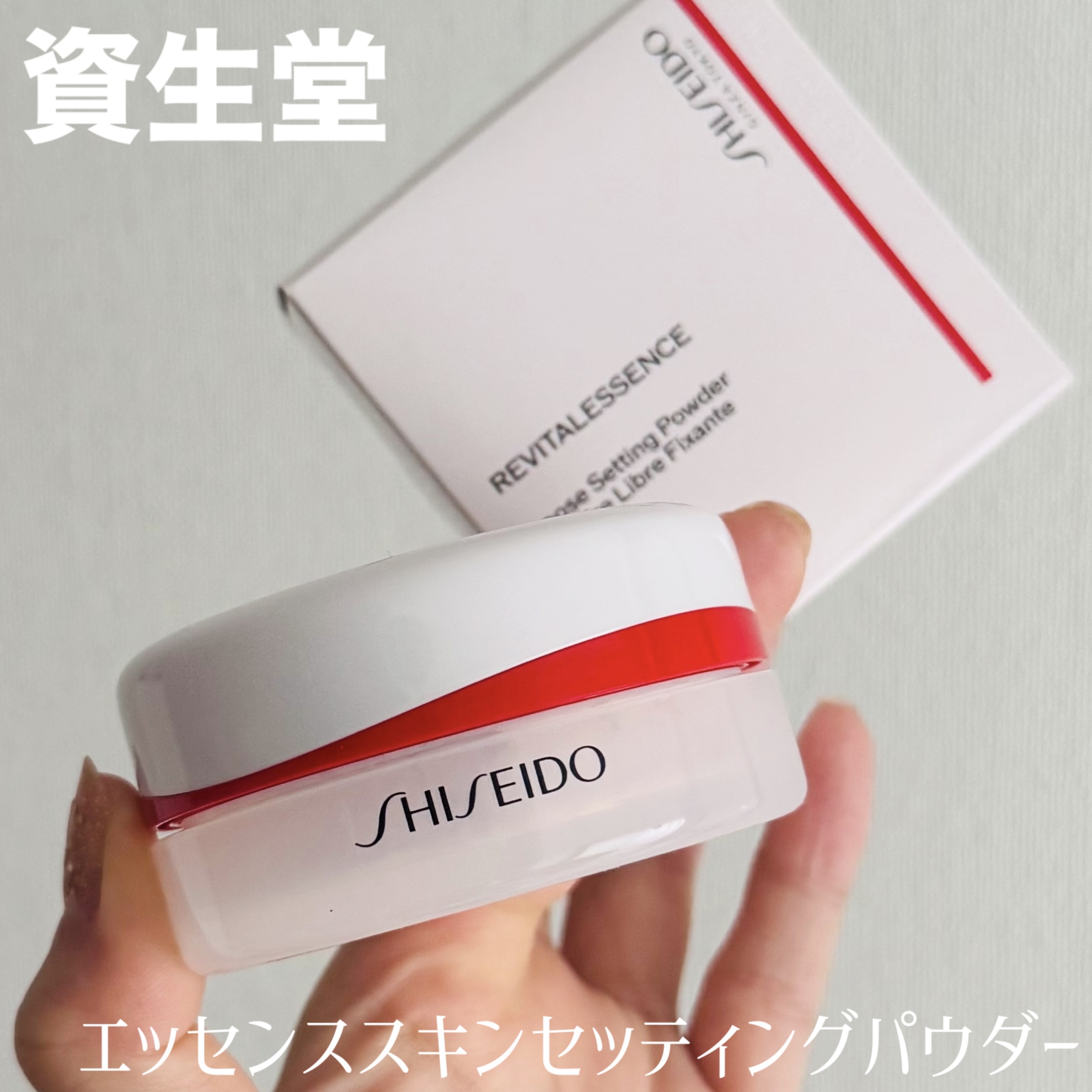 SHISEIDO エッセンス スキンセッティング パウダー/SHISEIDO/ルースパウダーを使ったクチコミ（1枚目）