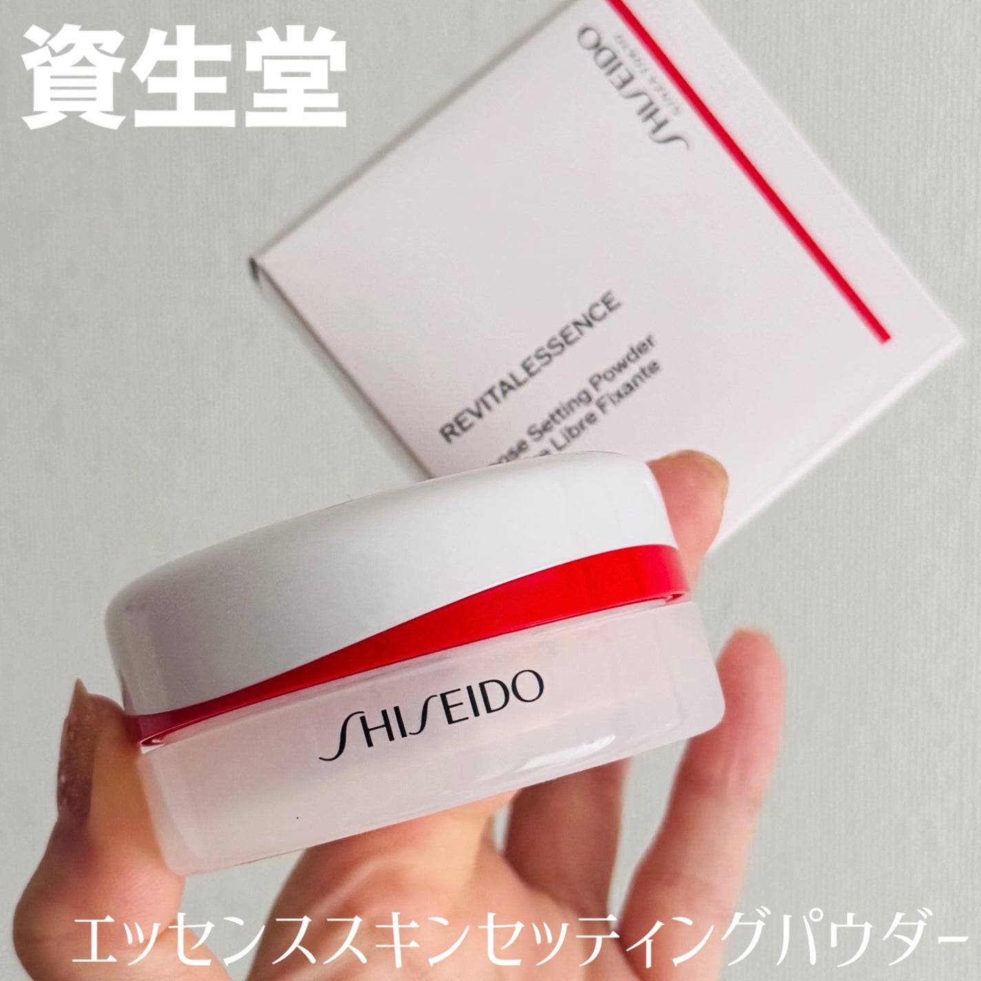 SHISEIDO エッセンス スキンセッティング パウダー/SHISEIDO/ルースパウダーを使ったクチコミ(1枚目)