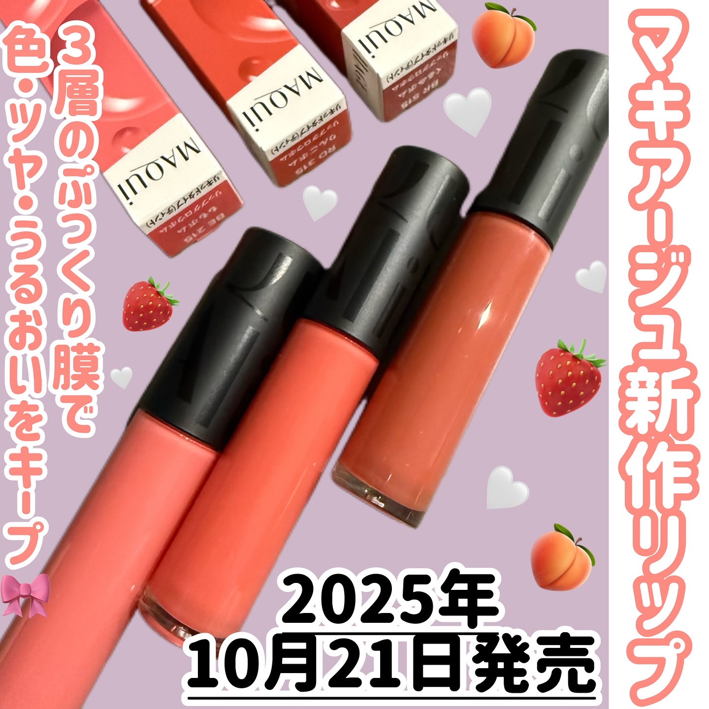 リップグロウボム/マキアージュ/リップティントを使ったクチコミ（1枚目）