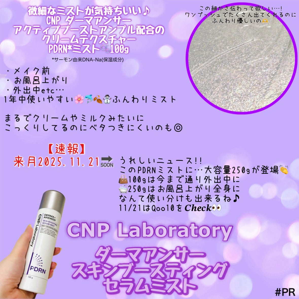 CNP ダーマアンサー スキン ブースティング セラム ミスト/CNP Laboratory/ミスト状化粧水を使ったクチコミ(3枚目)