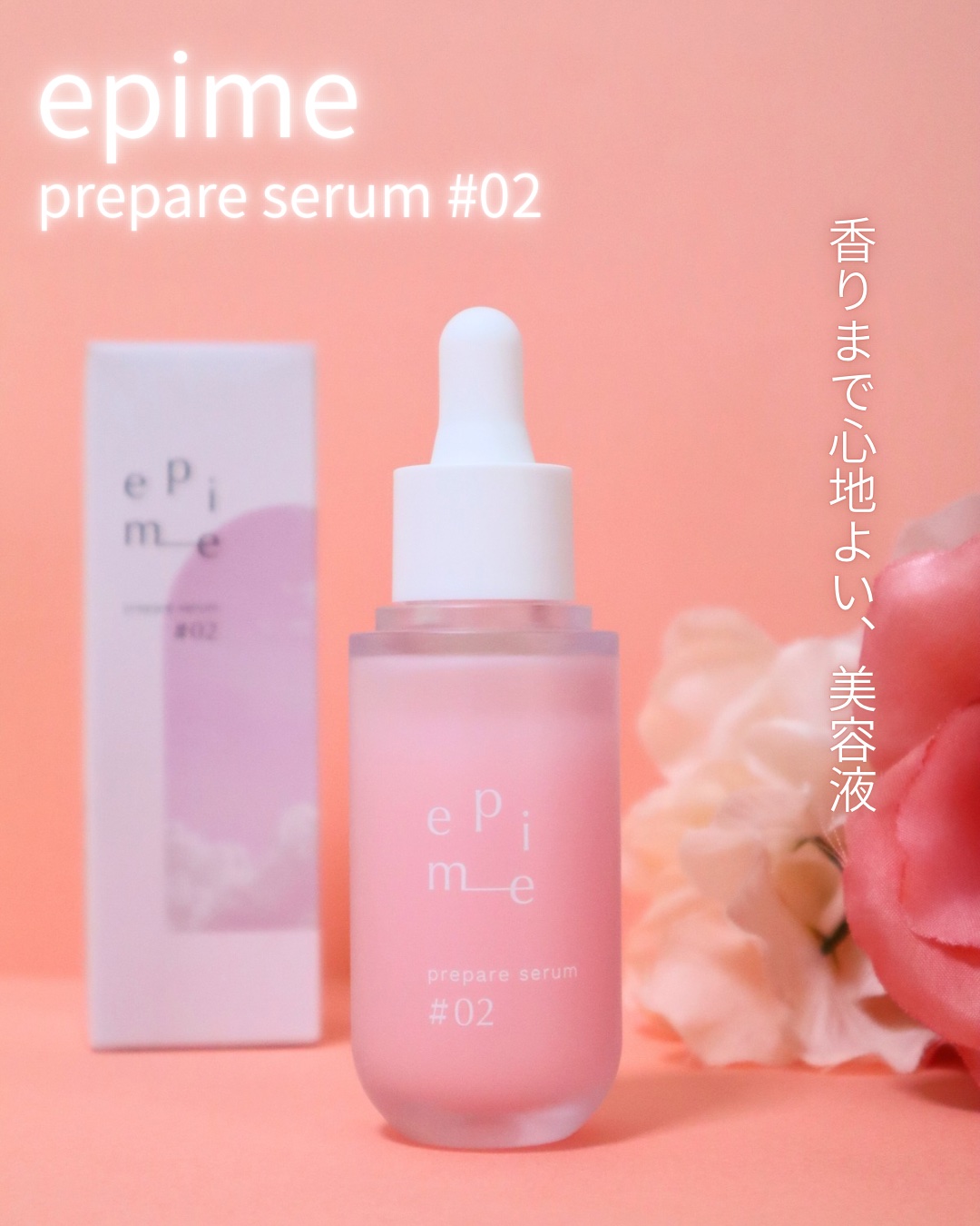 epime prepare serum #02/FABIUS/美容液を使ったクチコミ（1枚目）