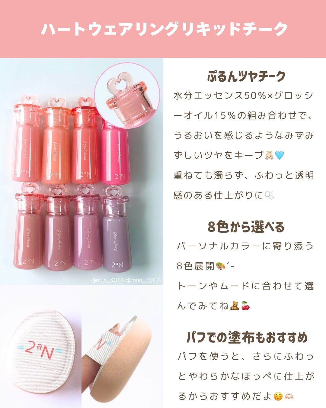 ハートウェアリングリキッドチーク/2aN/リキッドチークを使ったクチコミ(2枚目)