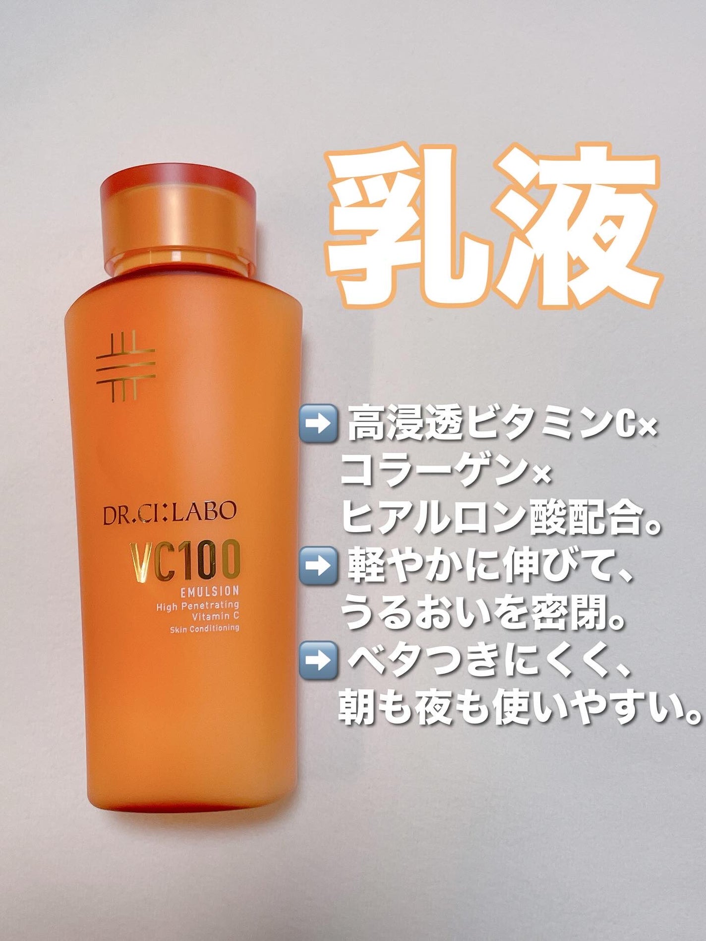 VC100エッセンスローション EX/ドクターシーラボⓇ/化粧水を使ったクチコミ(3枚目)