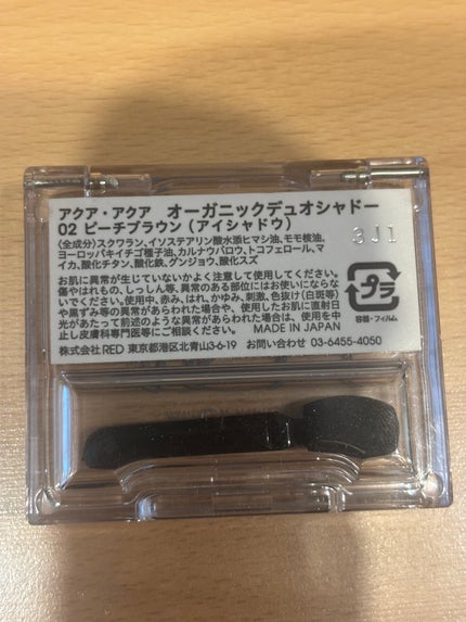 オーガニックデュオシャドー/アクア・アクア/アイシャドウパレットを使ったクチコミ(2枚目)