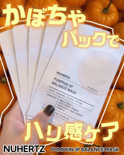 パンプキン3Pバランスマスク/NUHERTZ/シートマスク・パックを使ったクチコミ(1枚目)