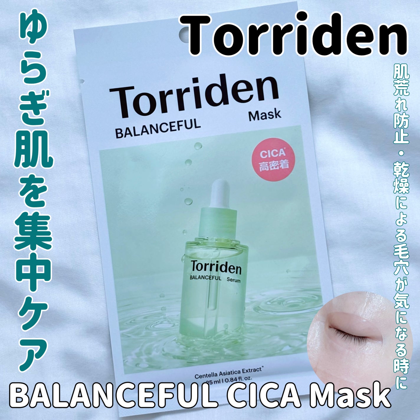 バランスフル シカマスク/Torriden/シートマスク・パックを使ったクチコミ(1枚目)