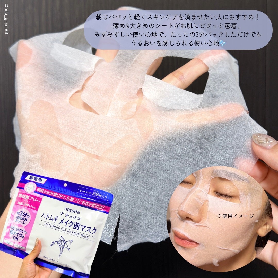 ハトムギ メイク前マスク/ナチュリエ/シートマスク・パックを使ったクチコミ(4枚目)