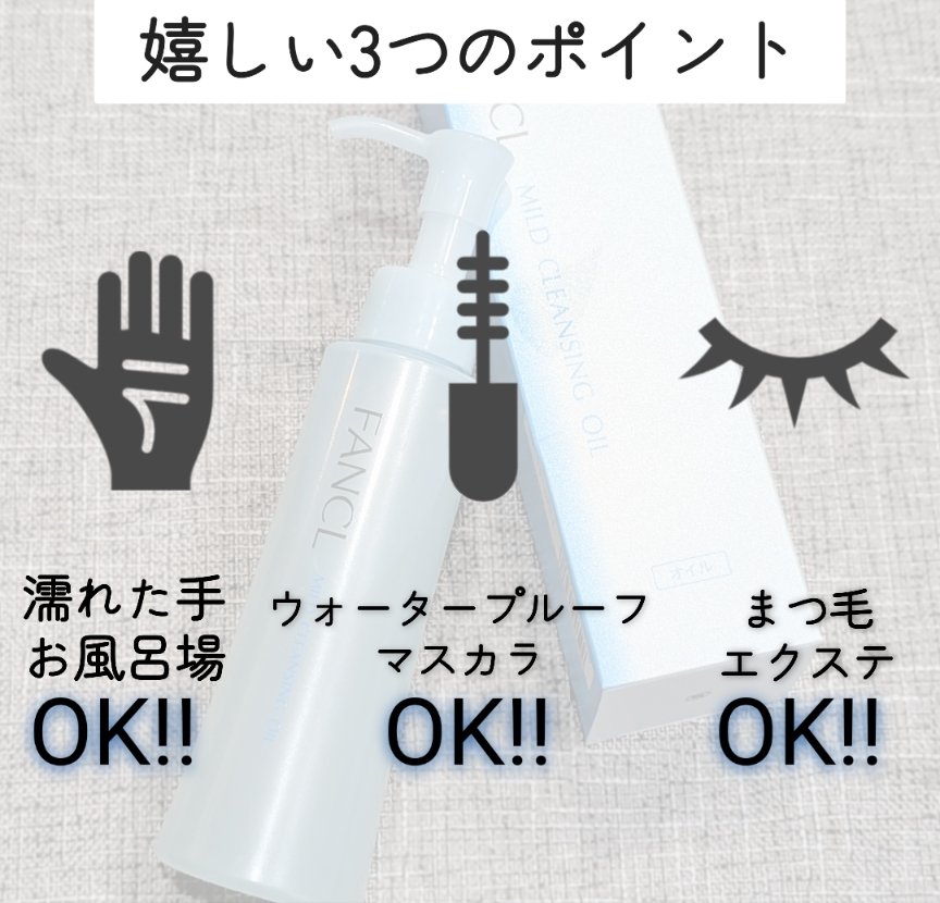 マイルドクレンジング オイル/ファンケル/オイルクレンジングを使ったクチコミ（2枚目）