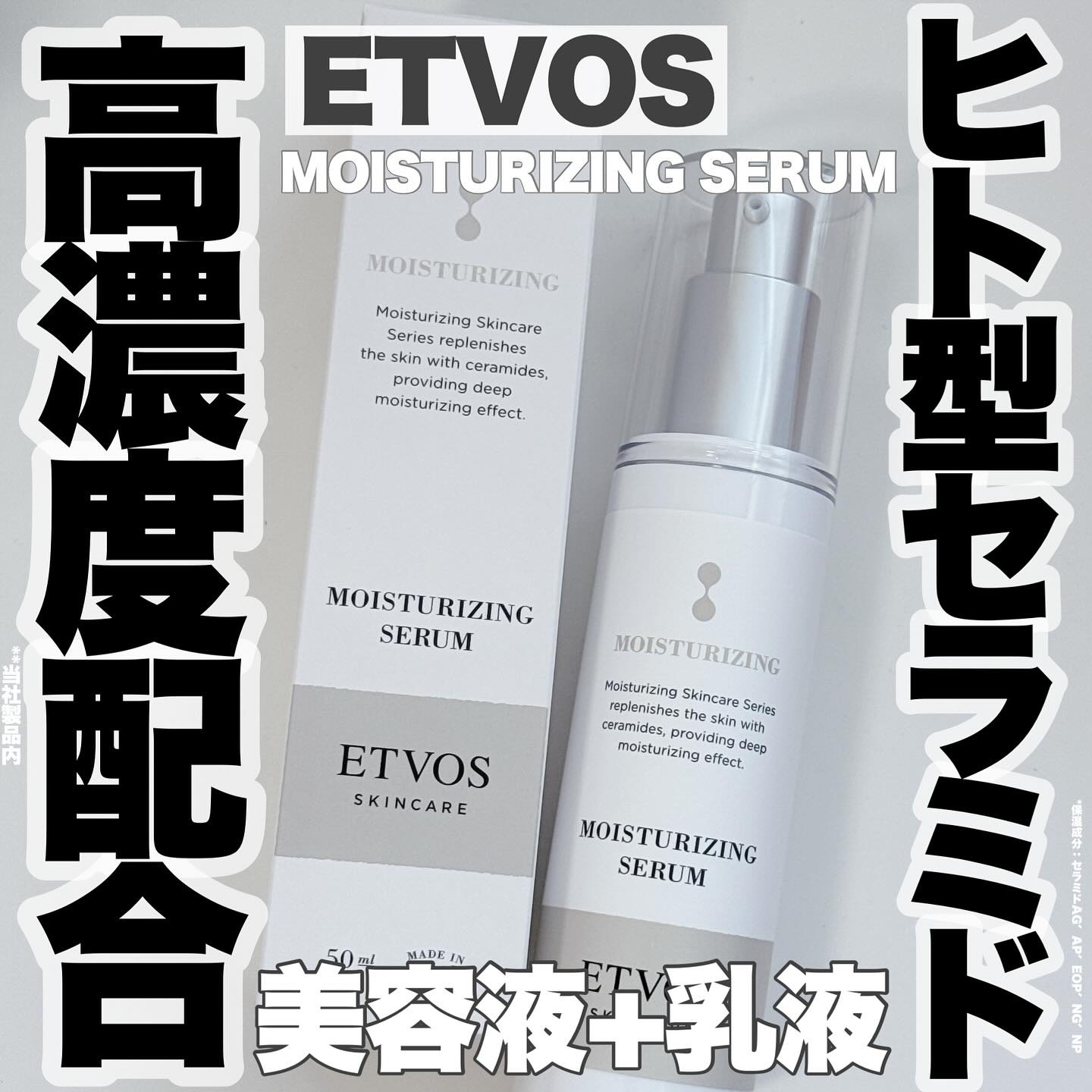 モイスチャライジングセラム/エトヴォス/美容液を使ったクチコミ（1枚目）