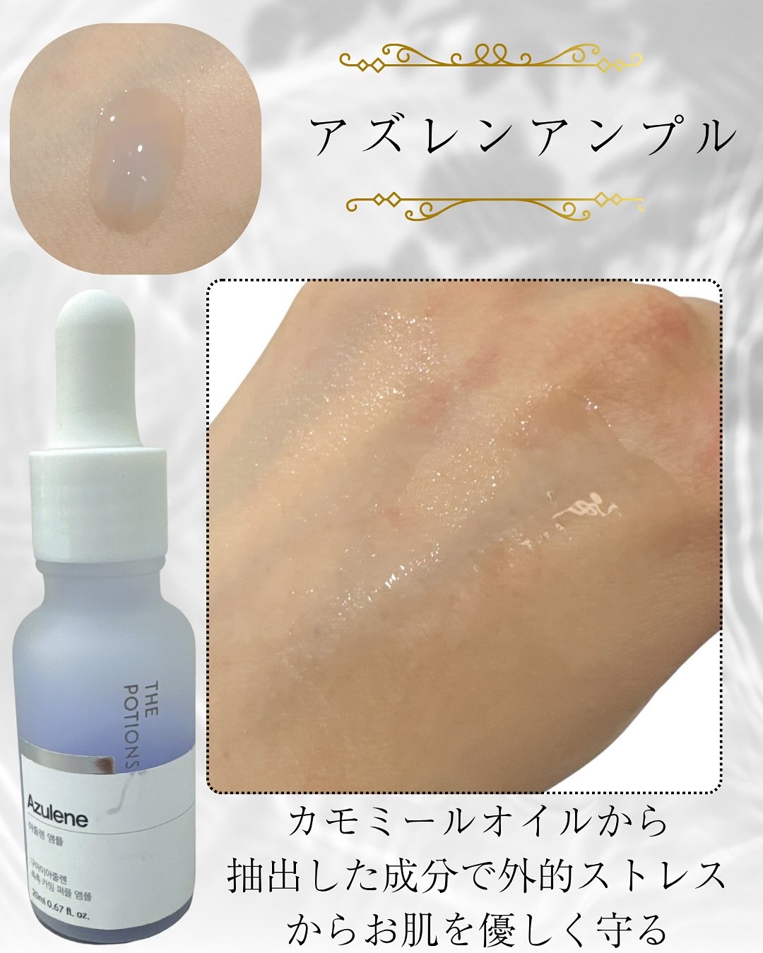 アズレンアンプル/The Potions/美容液を使ったクチコミ（2枚目）