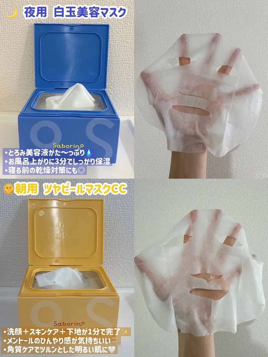 サボリーノ メガショット 朝用ツヤピールマスク CC/サボリーノ/シートマスク・パックを使ったクチコミ（2枚目）