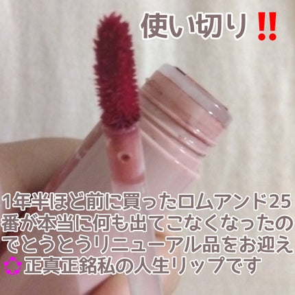 ジューシーラスティングティント/rom&nd/リップティントを使ったクチコミ(2枚目)