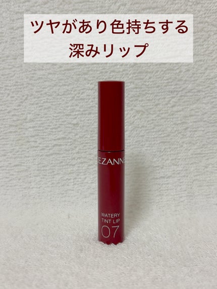 ウォータリーティントリップ/CEZANNE/リップティントを使ったクチコミ(1枚目)