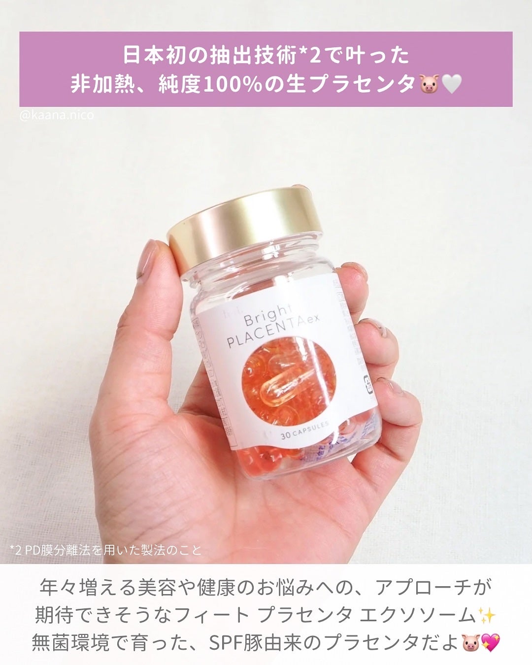 フィート ブライト プラセンタ エクソソーム【栄養機能食品 (ビタミンE)】/Feat./美容サプリメントを使ったクチコミ(2枚目)