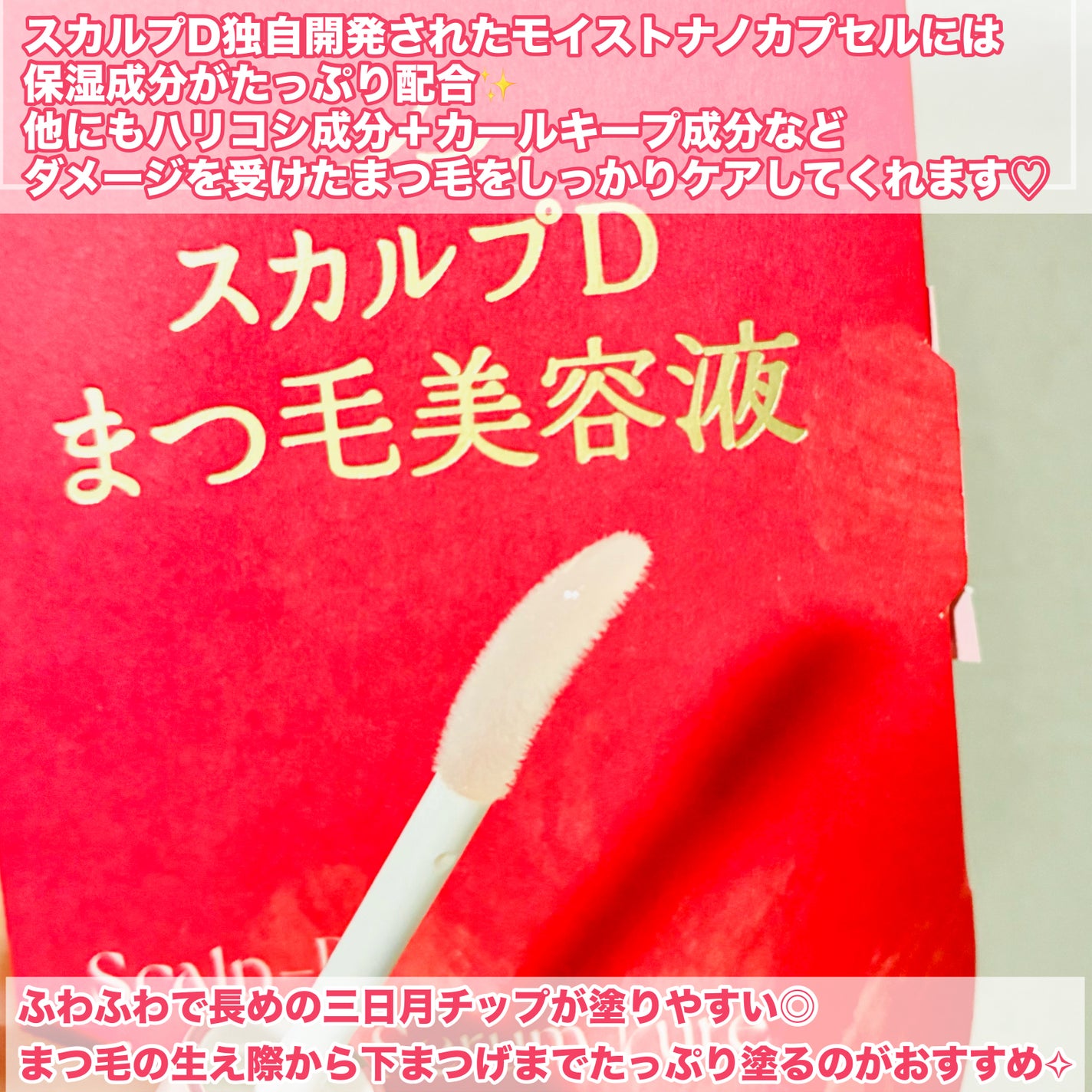 スカルプD アイラッシュセラム ピュア/アンファー(スカルプD)/まつげ美容液を使ったクチコミ(3枚目)
