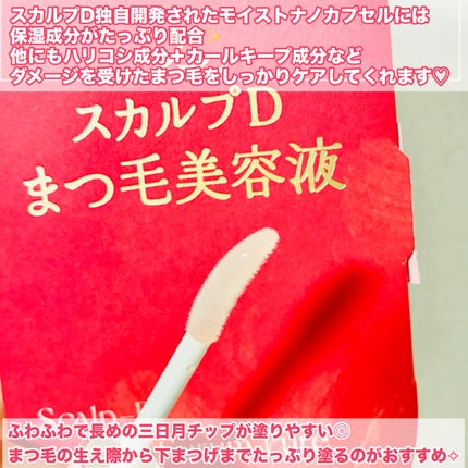 スカルプD アイラッシュセラム ピュア/アンファー(スカルプD)/まつげ美容液を使ったクチコミ(3枚目)