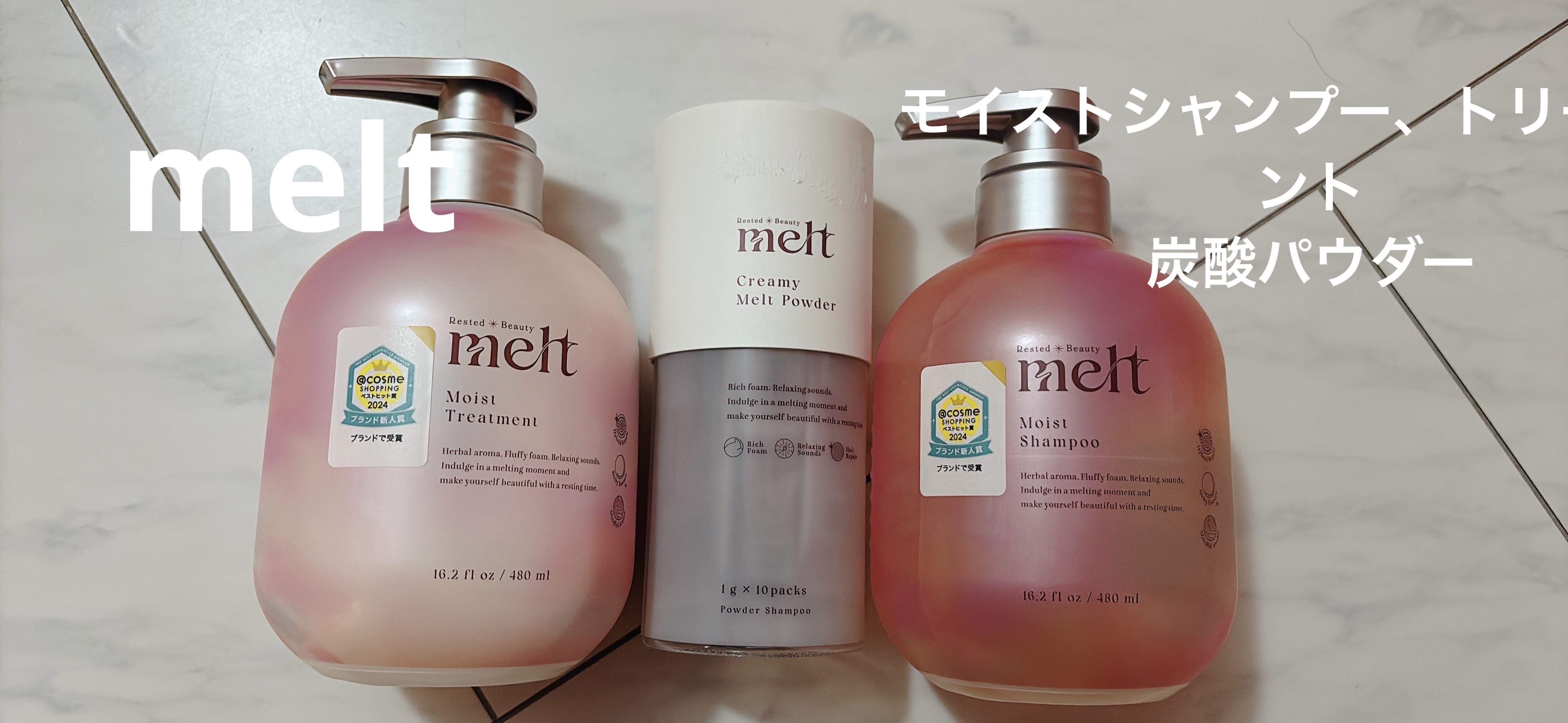 メルト モイストシャンプー／トリートメント/melt/市販シャンプーを使ったクチコミ（1枚目）