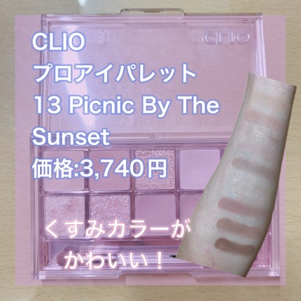 プロ アイ パレット/CLIO/アイシャドウパレットを使ったクチコミ(2枚目)