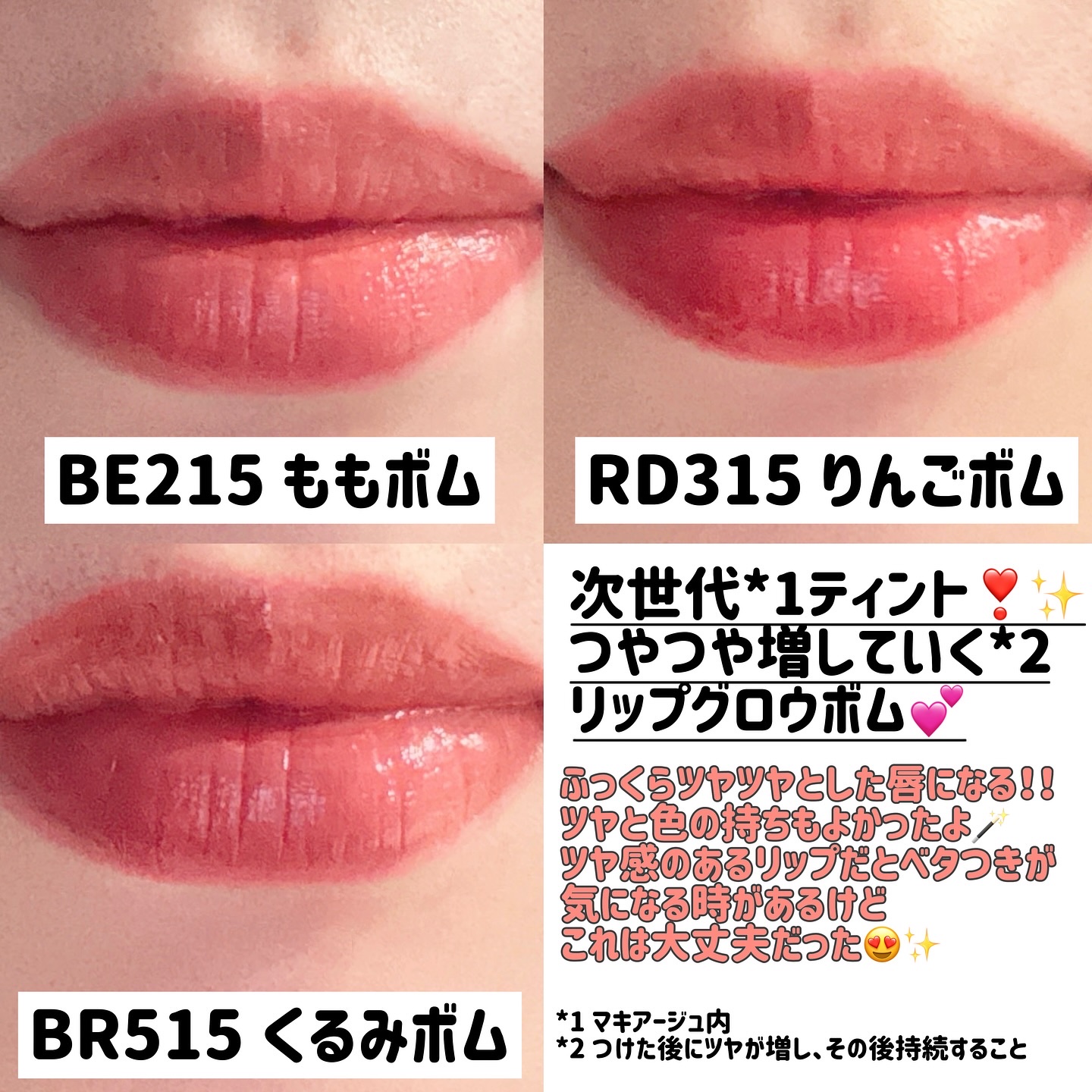 リップグロウボム/マキアージュ/リップティントを使ったクチコミ（3枚目）