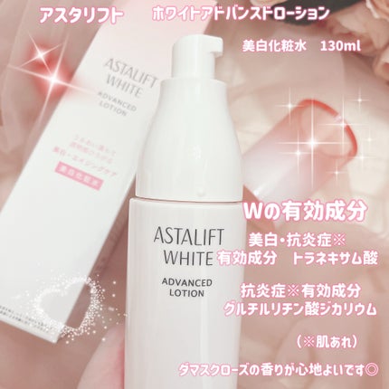 アスタリフト ホワイト アドバンスドローション/アスタリフト/化粧水を使ったクチコミ(2枚目)