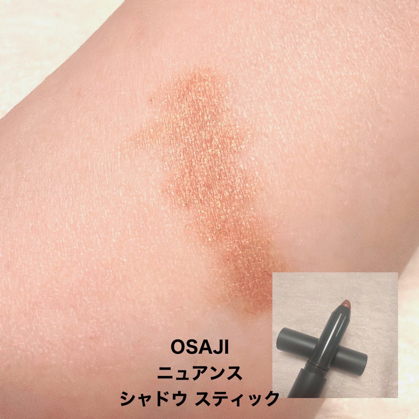 ニュアンス シャドウ スティック/OSAJI/ペンシルアイライナーを使ったクチコミ(3枚目)