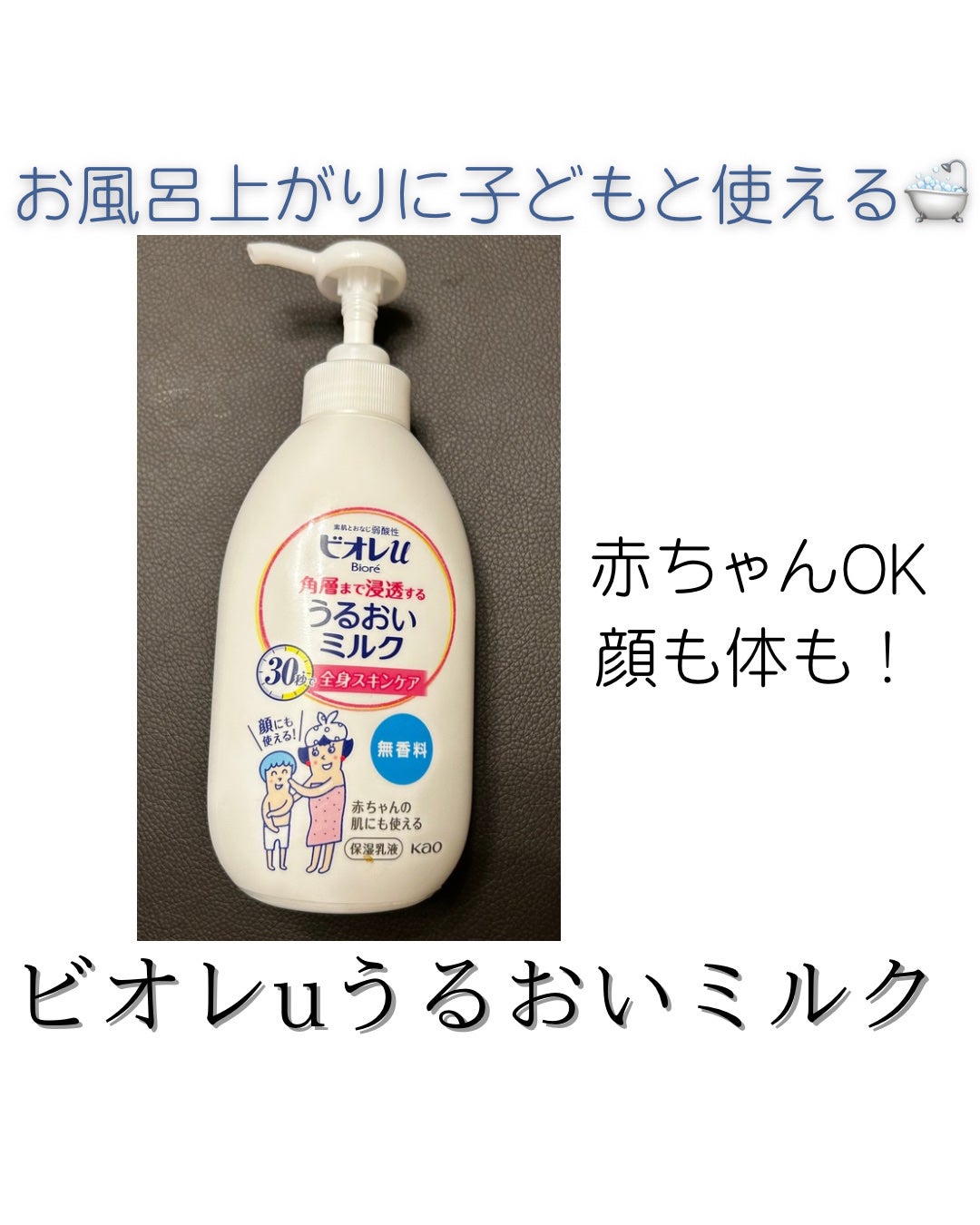 角層まで浸透する うるおいミルク 無香料/ビオレu/ボディミルクを使ったクチコミ(1枚目)
