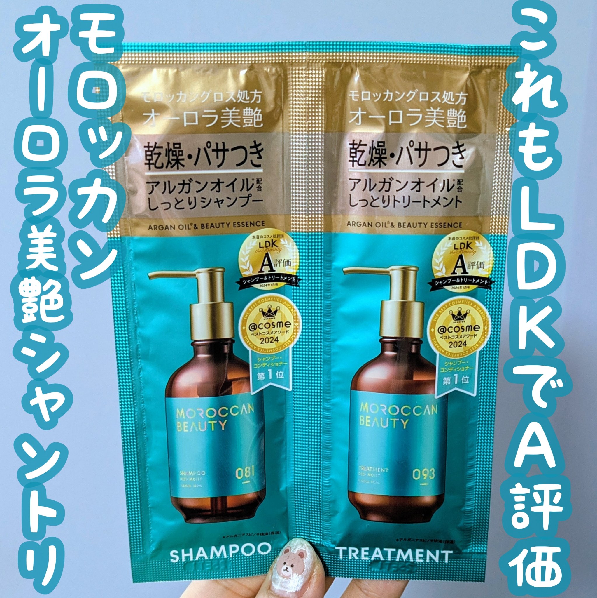 ディープモイスト シャンプー/ ヘアトリートメント 1DAYトライアル/モロッカンビューティ/市販シャンプーを使ったクチコミ（1枚目）