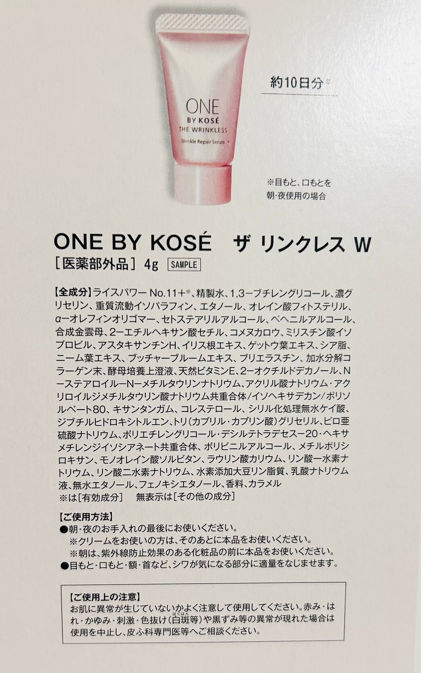 ザ リンクレス W/ONE BY KOSE/美容液を使ったクチコミ(3枚目)