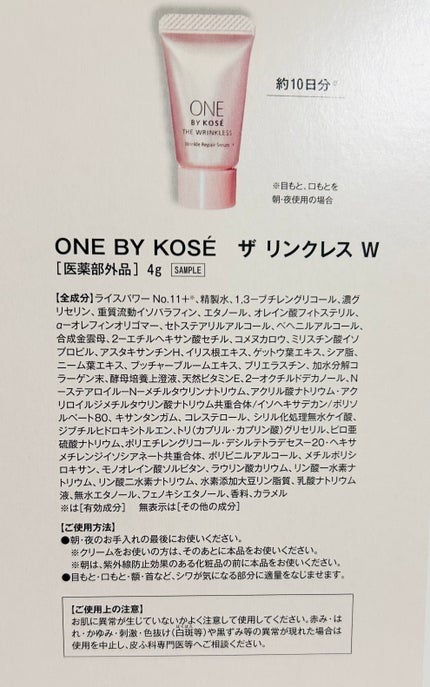 ザ リンクレス W/ONE BY KOSE/美容液を使ったクチコミ(3枚目)