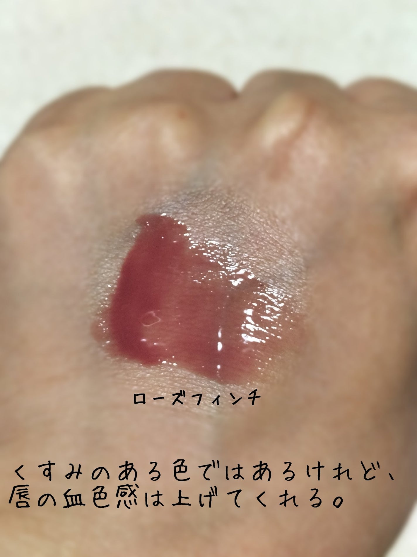 グラスティングカラーグロス/rom&nd/リップグロスを使ったクチコミ(3枚目)