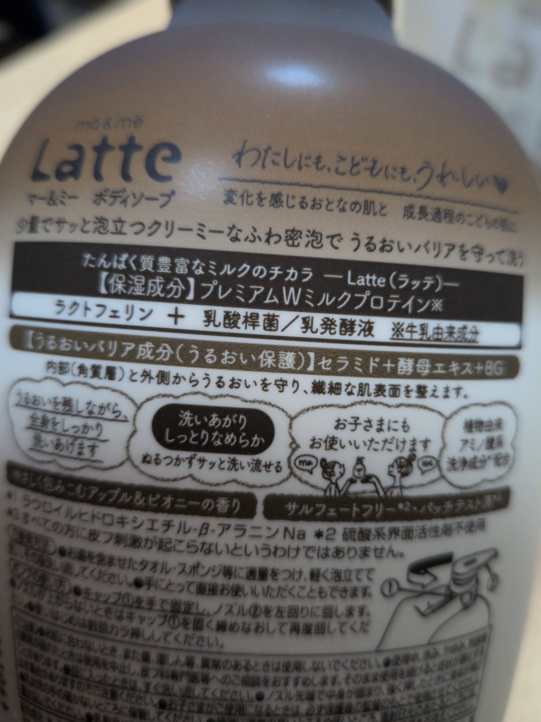 マー&ミー　ボディソープ/マー＆ミー　ラッテ/ボディソープを使ったクチコミ（2枚目）