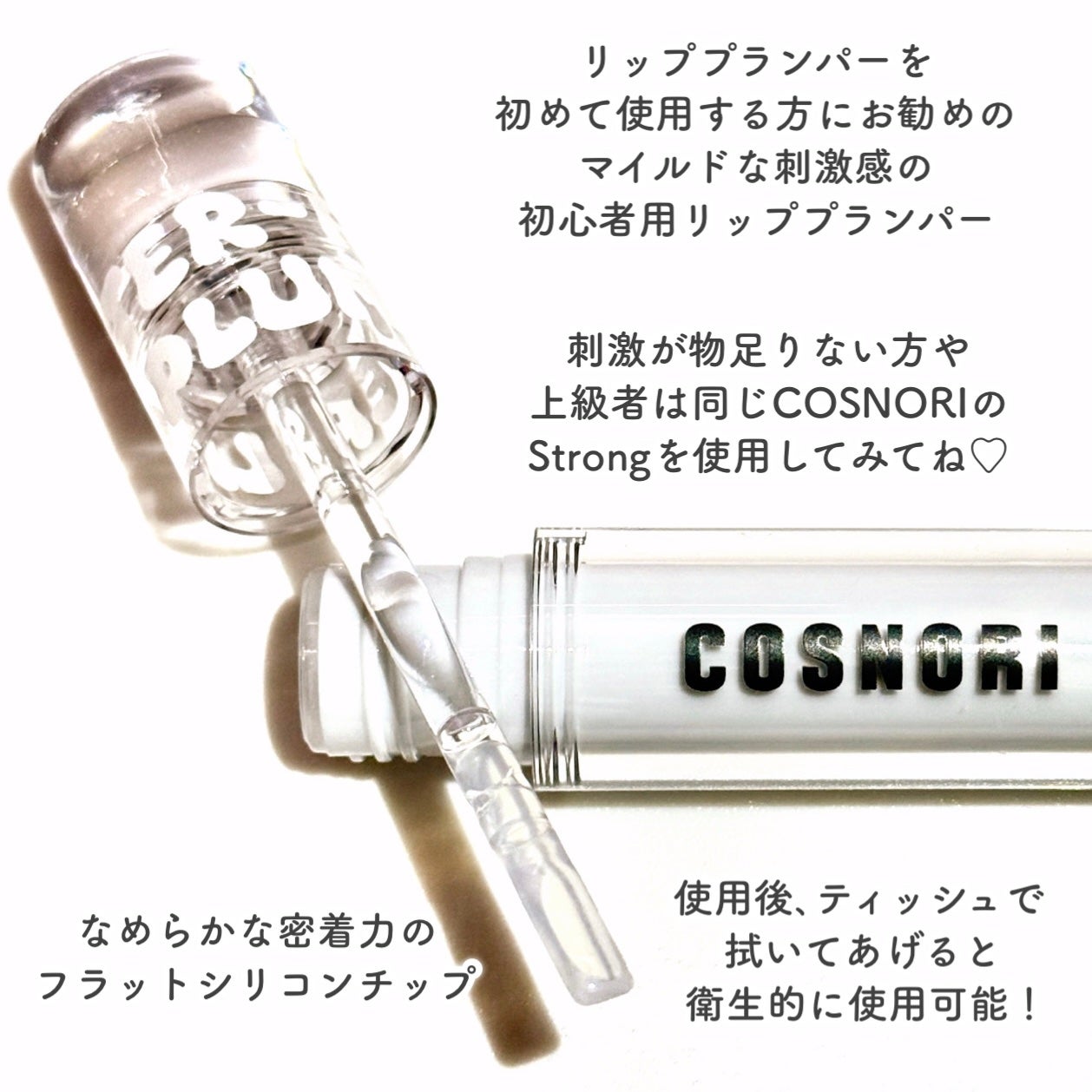 ウォーターフルリッププランパー/COSNORI/リッププランパーを使ったクチコミ(3枚目)