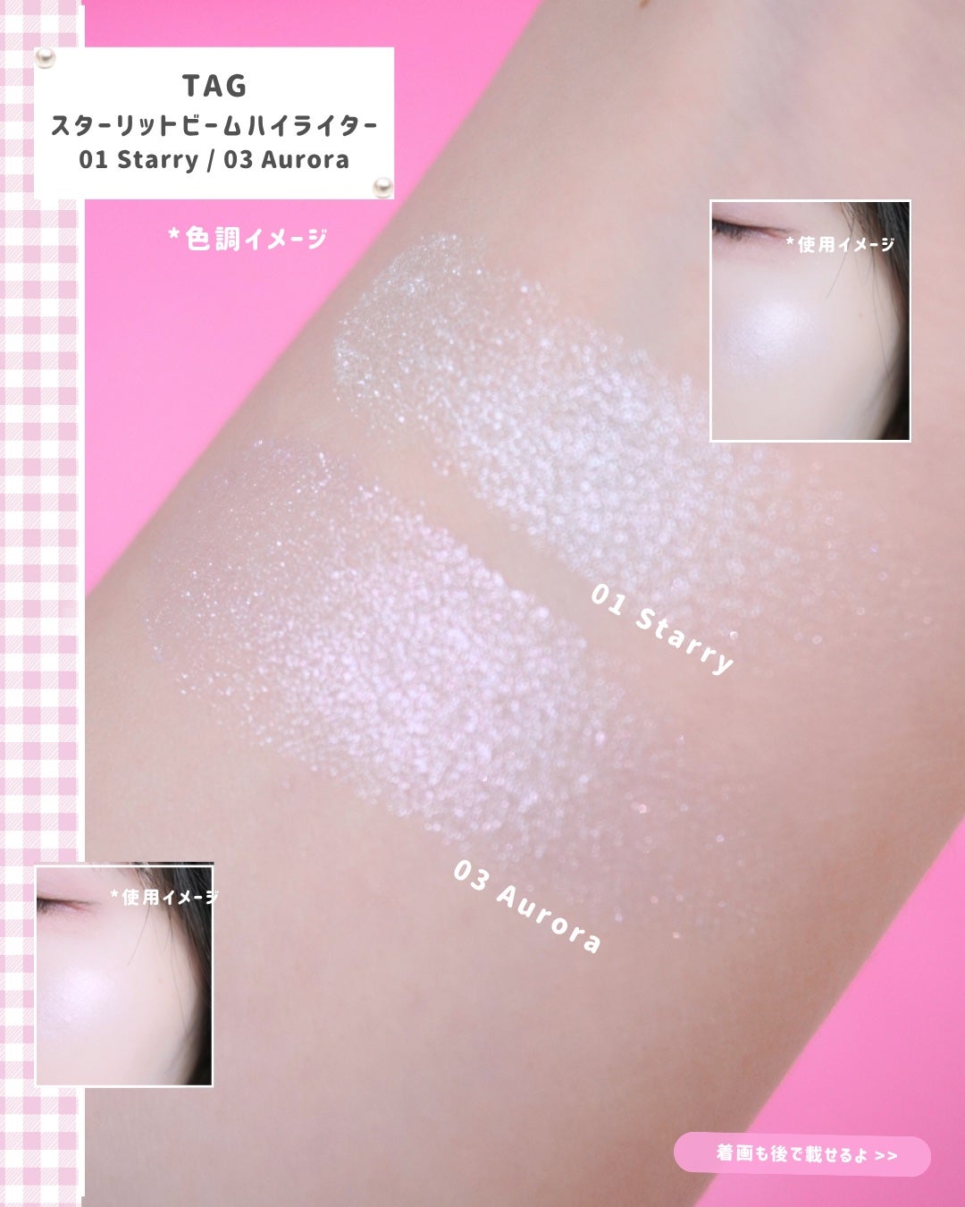 Starlit Beam Lighter/TAG/パウダーハイライトを使ったクチコミ(2枚目)