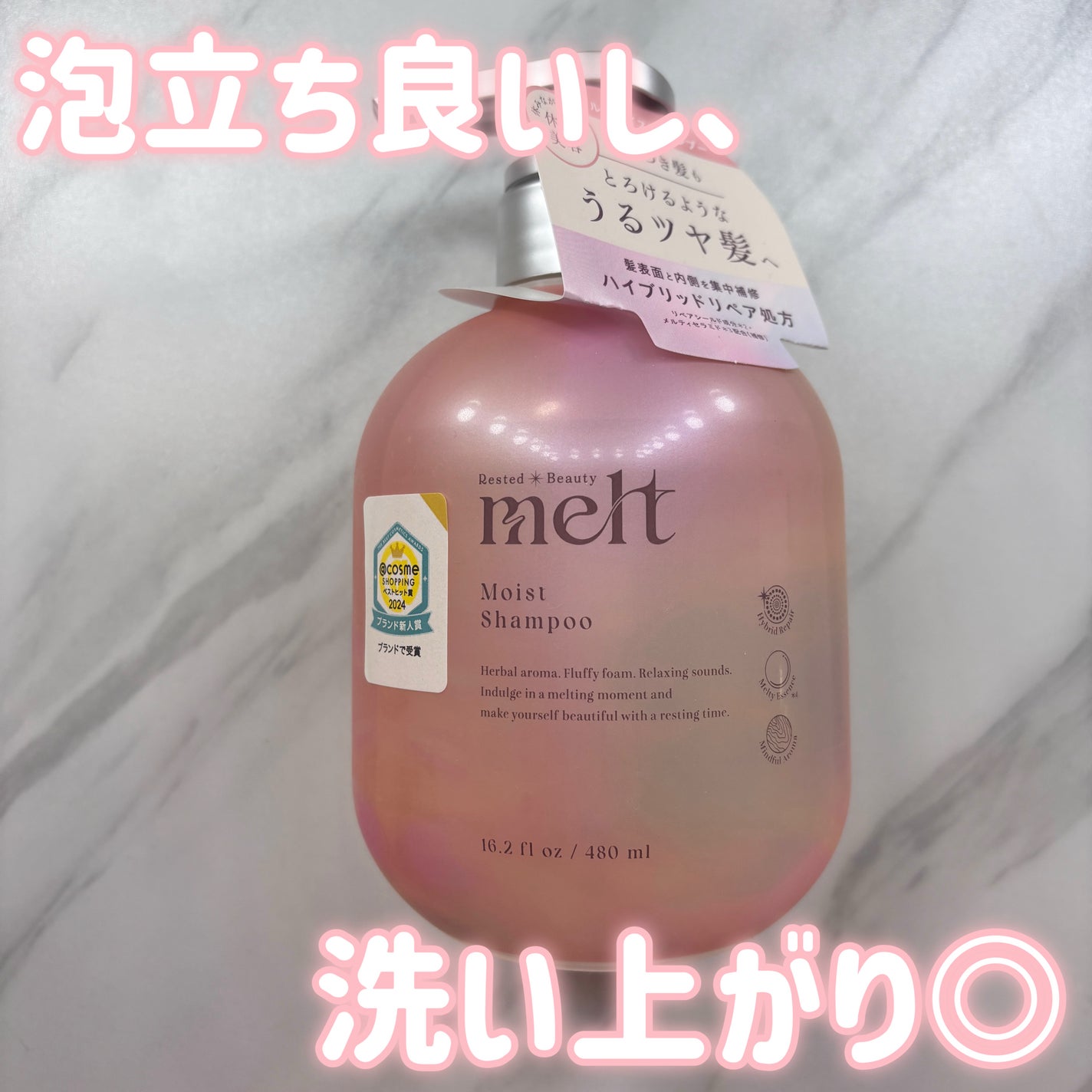 メルト モイストシャンプー/トリートメント/melt/市販シャンプーを使ったクチコミ(1枚目)