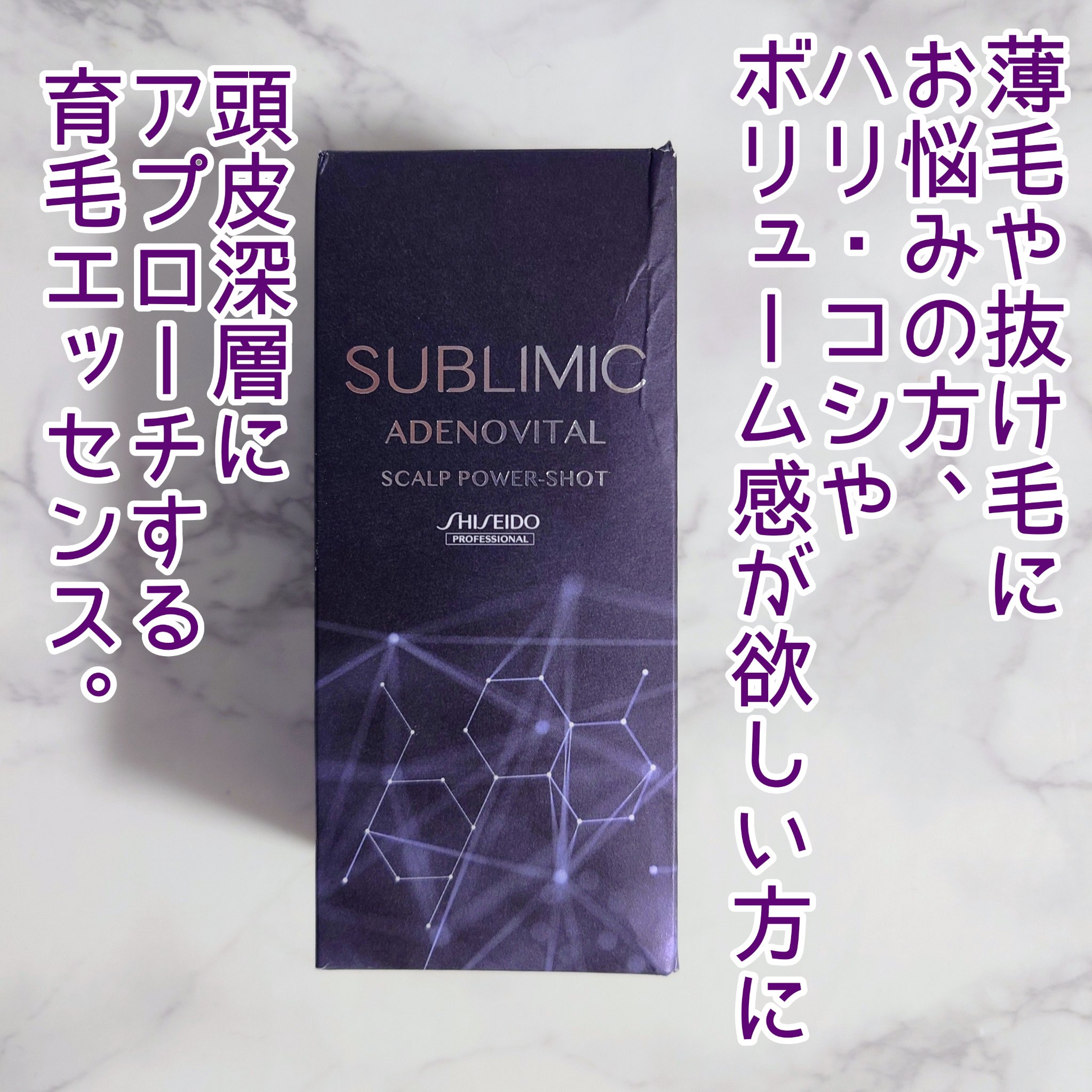 アデノバイタル スカルプ パワーショット/サブリミック/頭皮ローションを使ったクチコミ（1枚目）