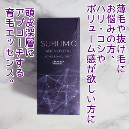 アデノバイタル スカルプ パワーショット/サブリミック/頭皮ローションを使ったクチコミ(1枚目)