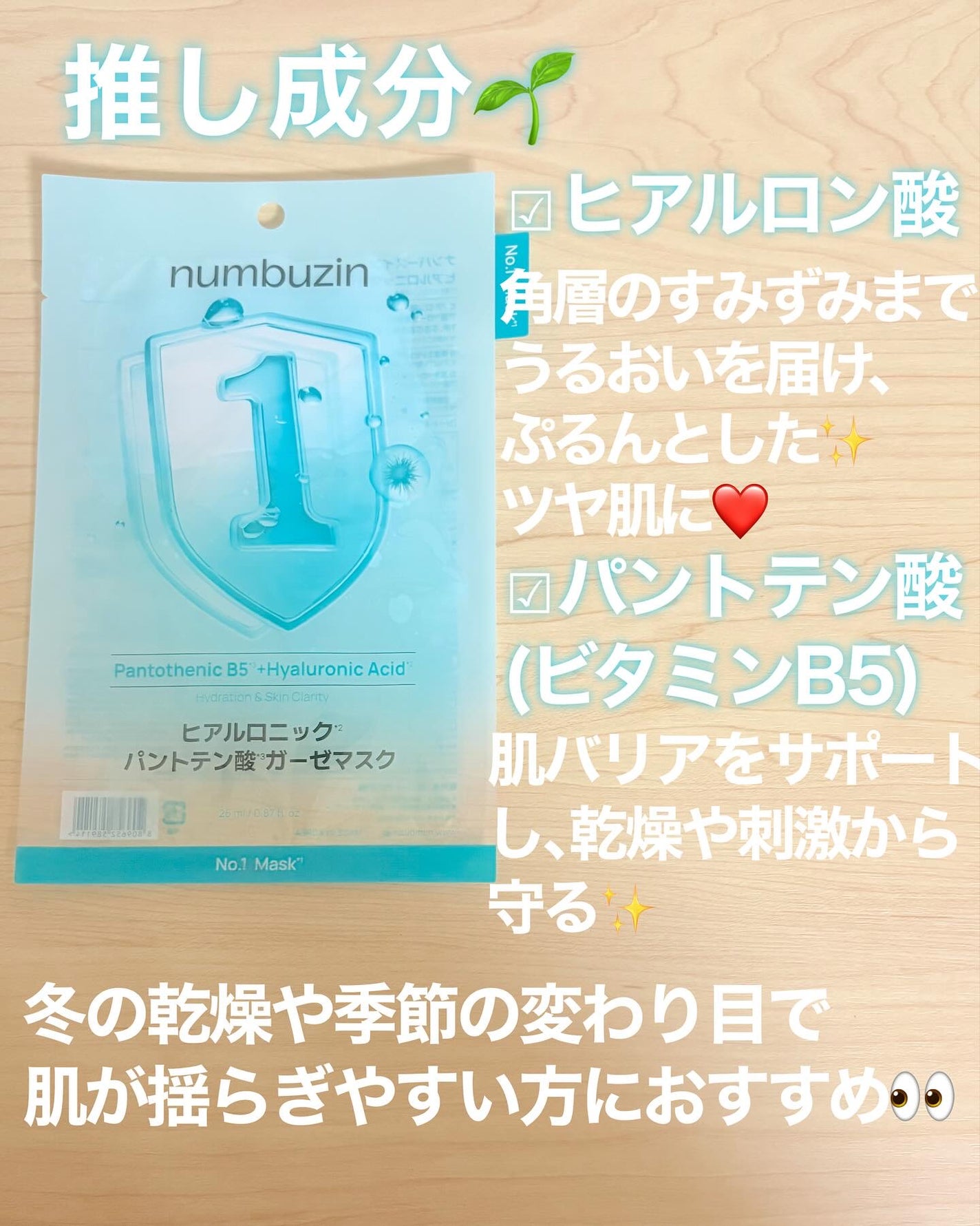 ナンバーズイン 1番 ヒアルロニックパントテン酸ガーゼマスク/numbuzin/シートマスク・パックを使ったクチコミ(3枚目)
