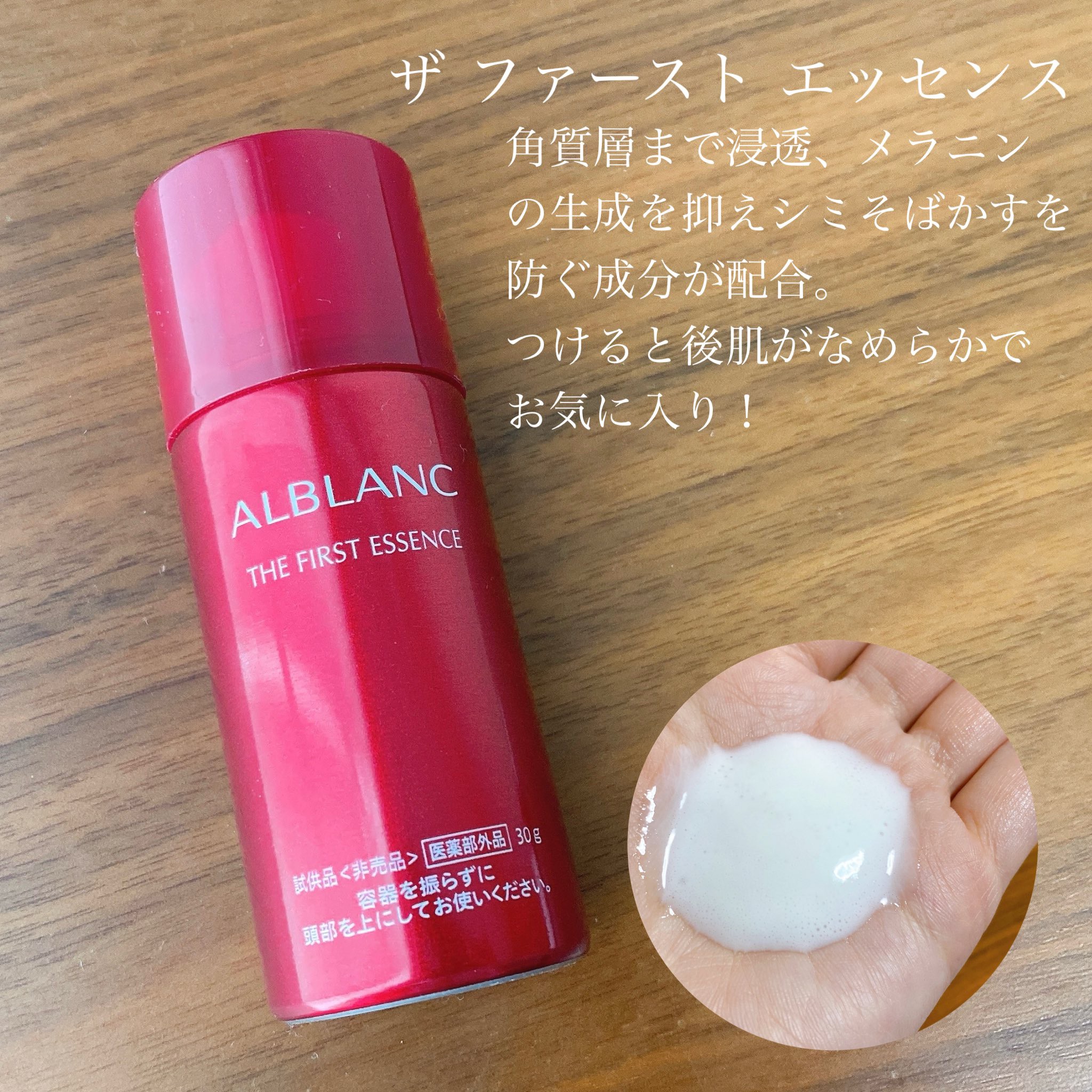 ザ ファーストエッセンス/ALBLANC/美容液を使ったクチコミ（2枚目）