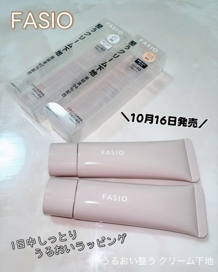うるおい整う クリーム下地/FASIO/化粧下地を使ったクチコミ(1枚目)
