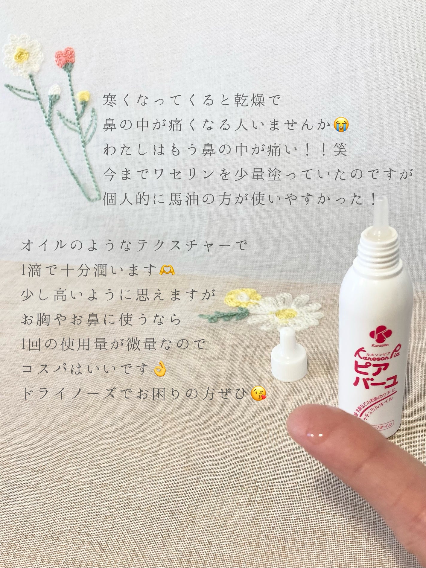 ピアバーユ/カネソン/その他を使ったクチコミ(3枚目)