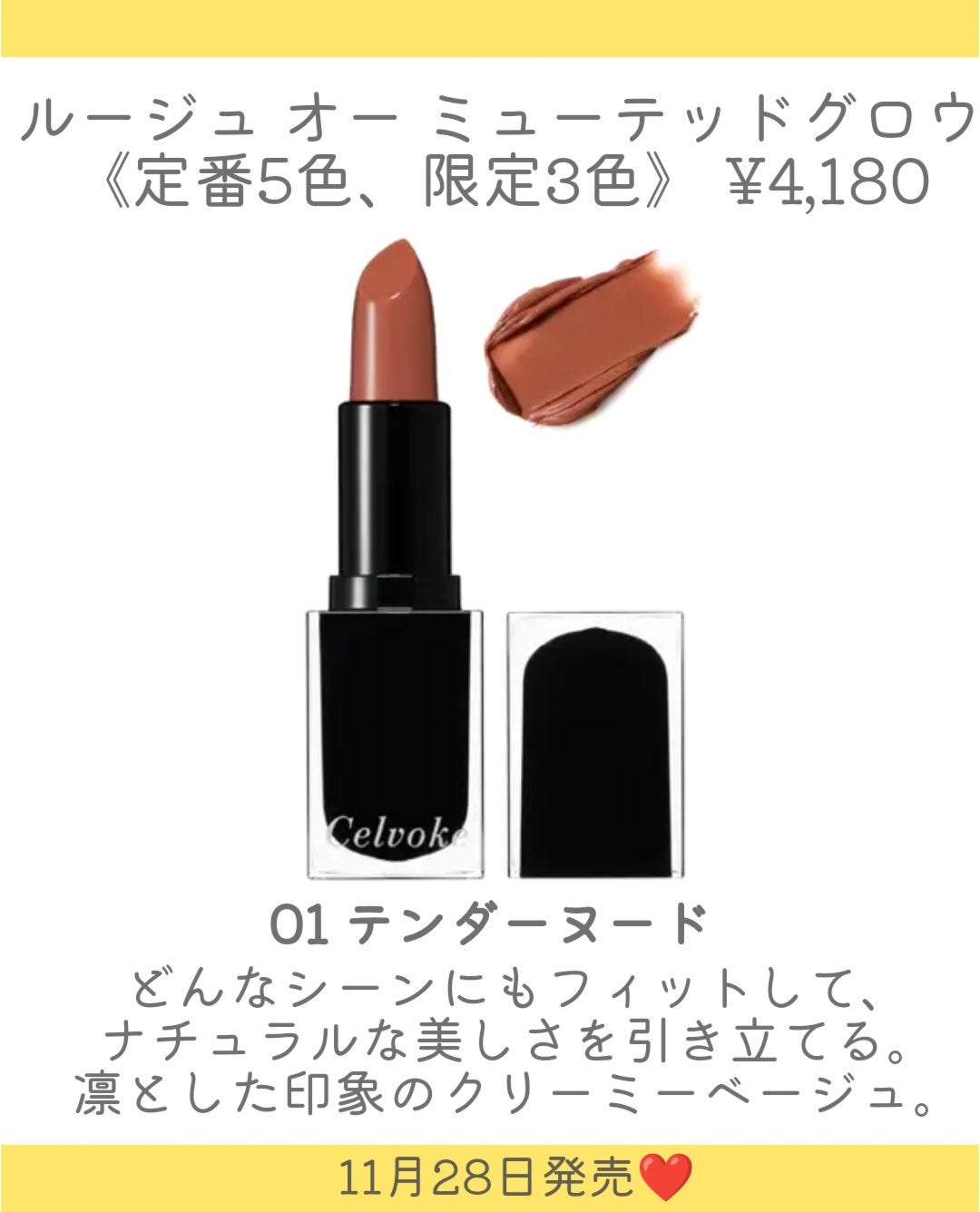 セルヴォーク ルージュ オー ミューテッドグロウ/Celvoke/口紅を使ったクチコミ(3枚目)