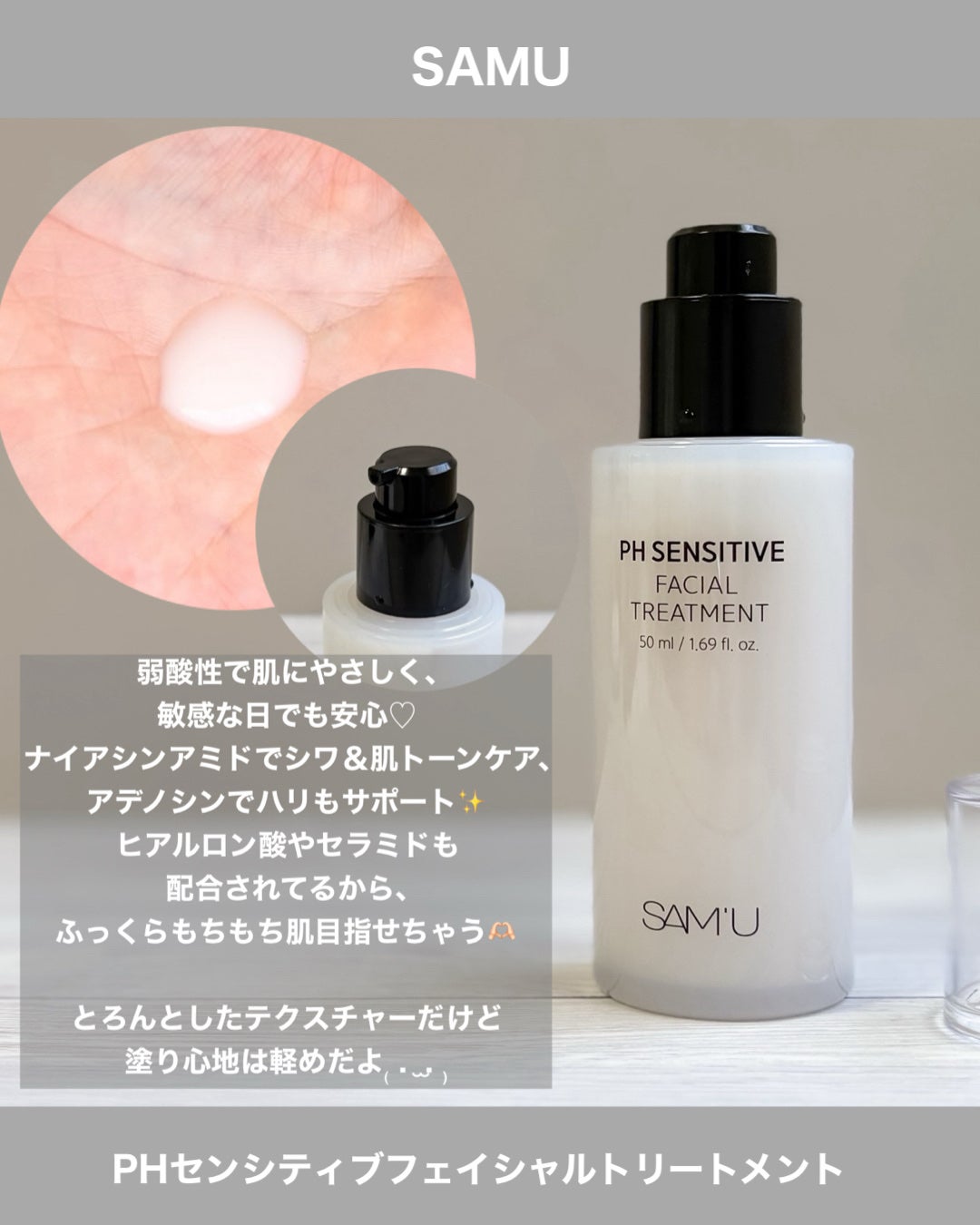 サミュ PHセンシティブフェイシャルトリートメント/SAM'U/美容液を使ったクチコミ(2枚目)