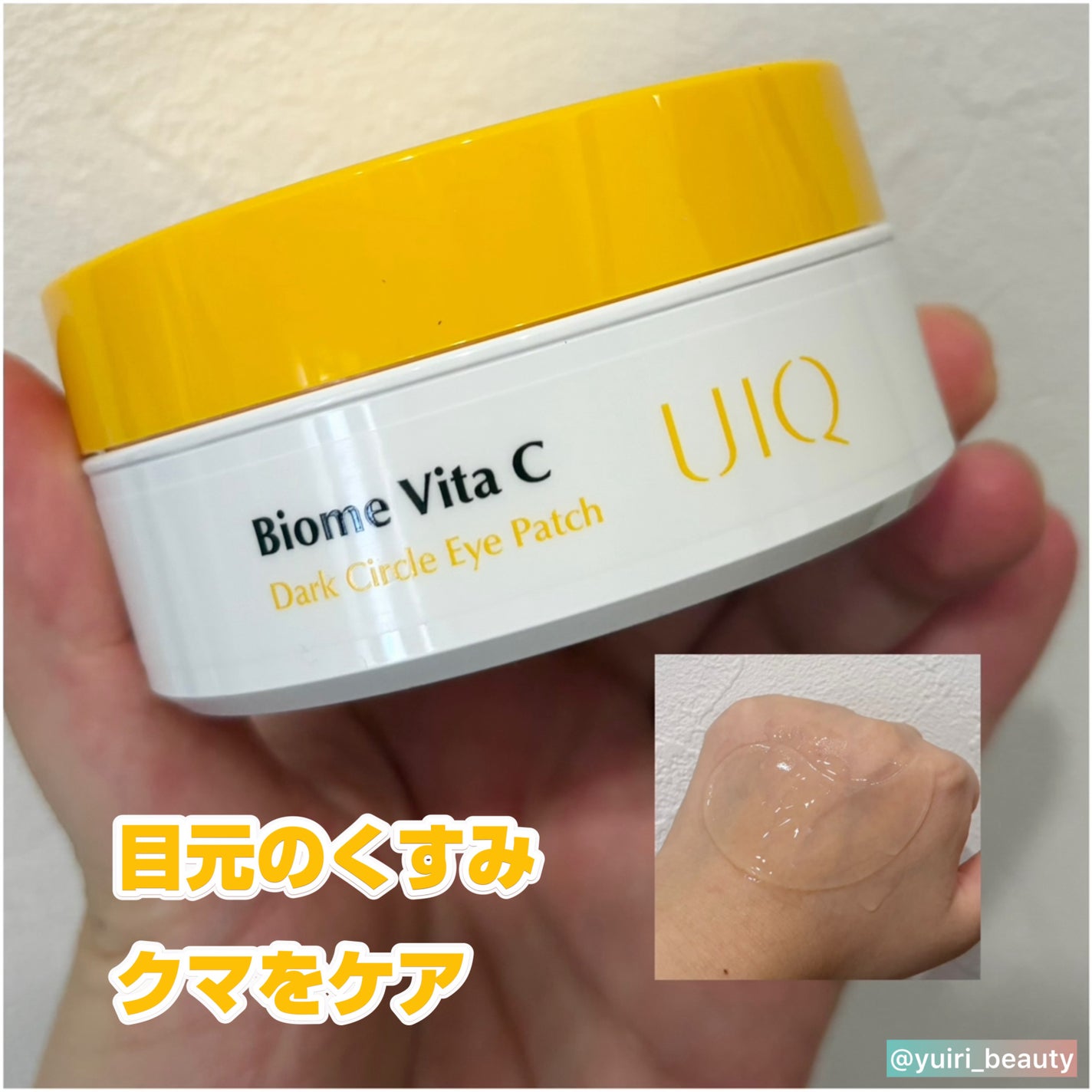 バイオームビタC黒クマアイパッチ/UIQ/シートマスク・パックを使ったクチコミ(1枚目)
